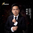 謝瑞祥(芬動國際集團創始人兼董事局主席) 謝瑞祥(芬動國際集團創始人兼董事局主席)