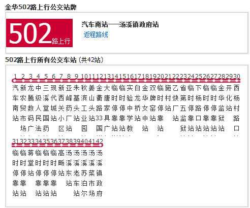 金華公交502路 金華公交502路