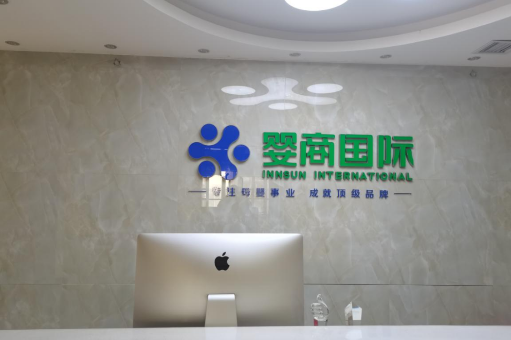 嬰商國際 嬰商國際
