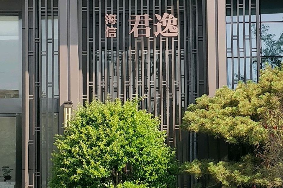 海信君逸 海信君逸
