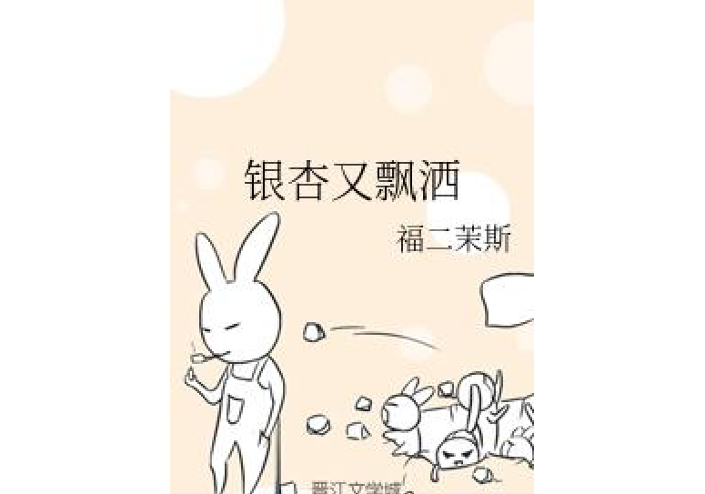 銀杏又飄灑 銀杏又飄灑