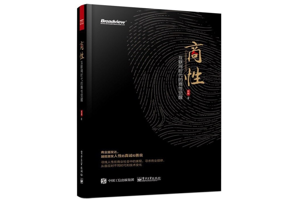 商性 商性
