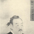 公西赤(公西華) 公西赤(公西華)