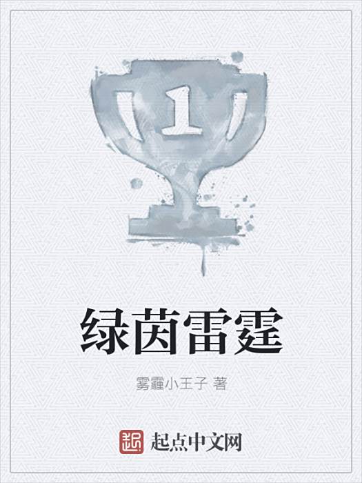 綠茵雷霆