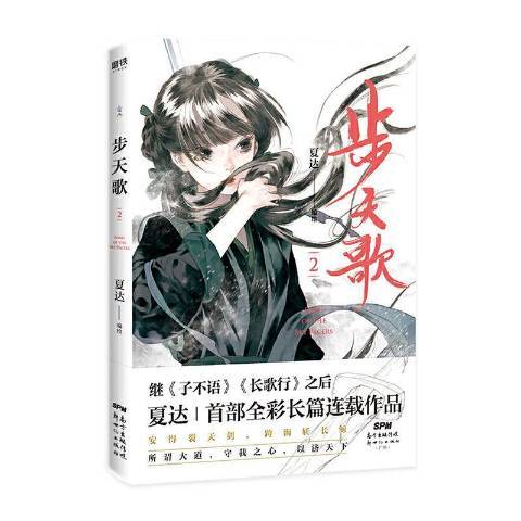步天歌2 步天歌2
