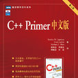 C++ Primer(C++primer)