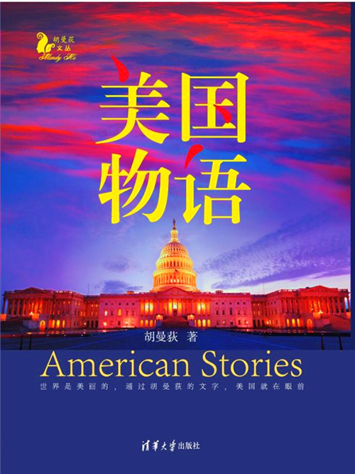 美國物語 美國物語