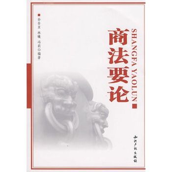 商法要論 商法要論
