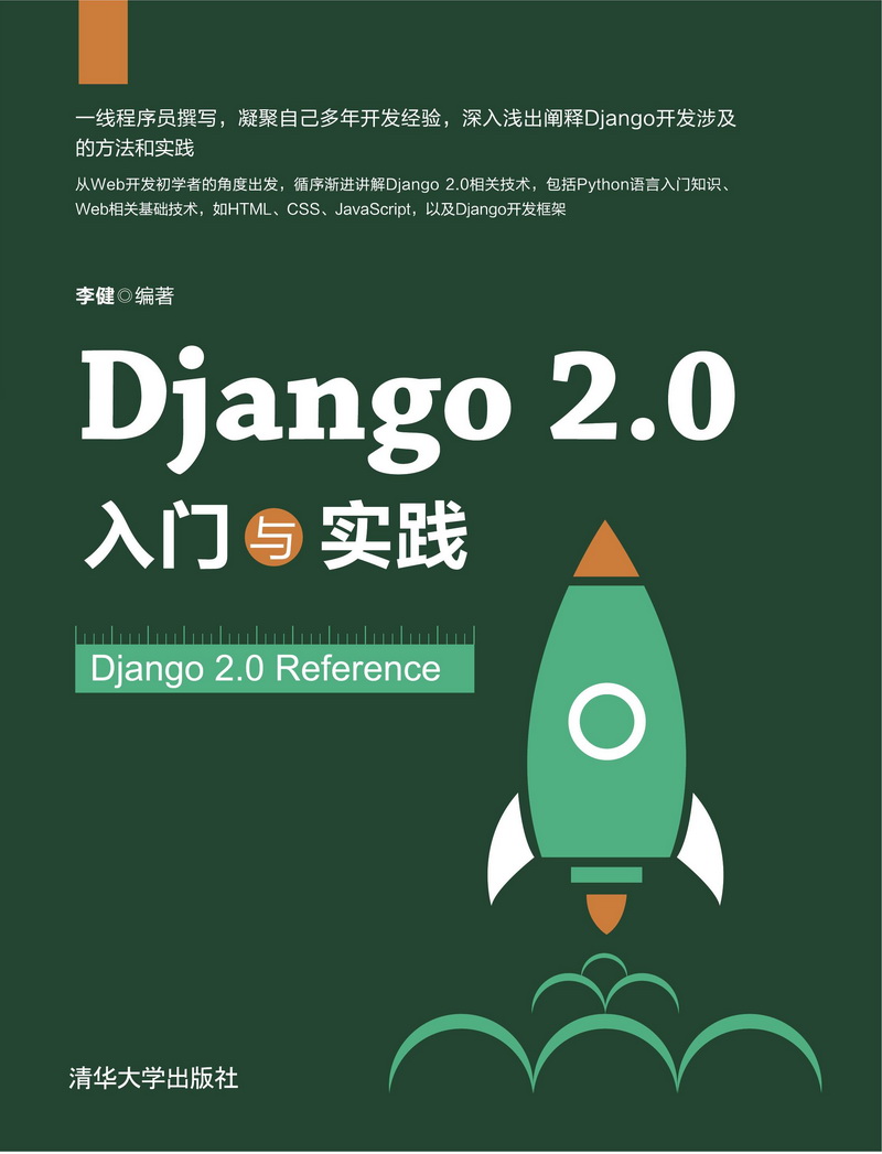 Django 2.0 入門與實踐