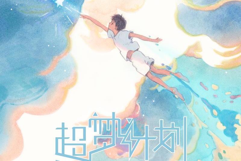 超夢計畫 超夢計畫