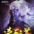 凌天之尊 凌天之尊