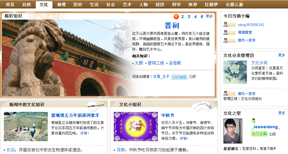 中文百科文化分類頻道首頁截圖