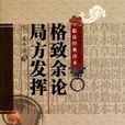 局方發揮