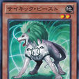 念動力獸 念動力獸