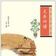 文房四譜 文房四譜