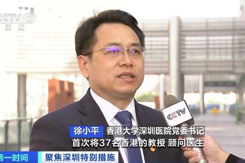 徐小平(香港大學深圳醫院黨委書記,主任技師) 徐小平(香港大學深圳醫院黨委書記,主任技師)