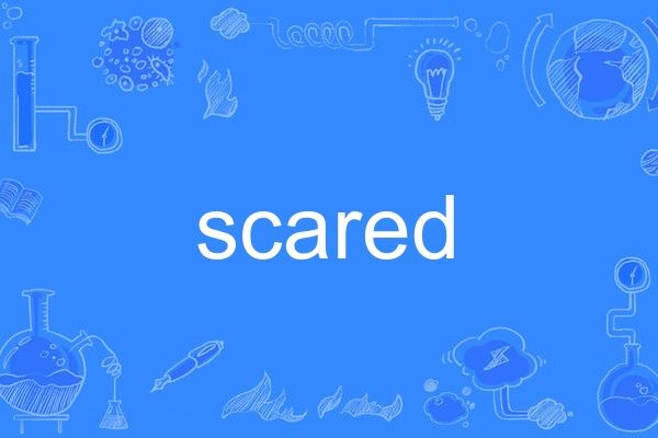Scared(英語單詞) Scared(英語單詞)