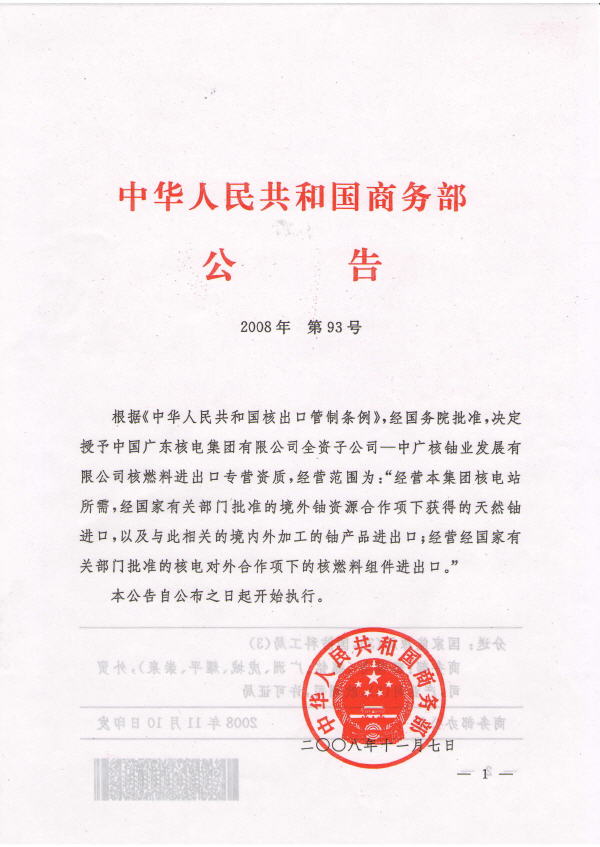 中華人民共和國商務部公告2010年第39號