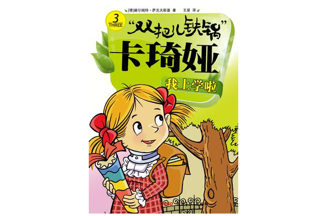 我上學啦 我上學啦