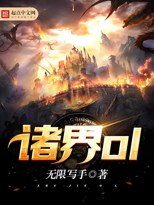 諸界ol 諸界ol