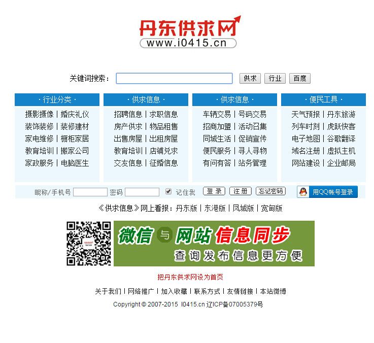 丹東信息網