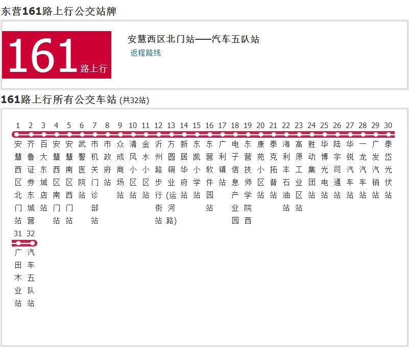 東營公交161路