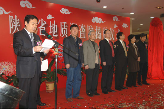 王雙明在陝西省地質調查院成立儀式上致辭