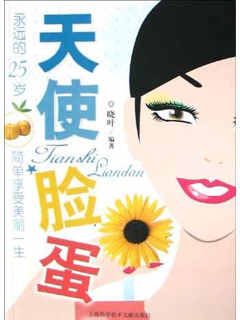 天使臉蛋 天使臉蛋
