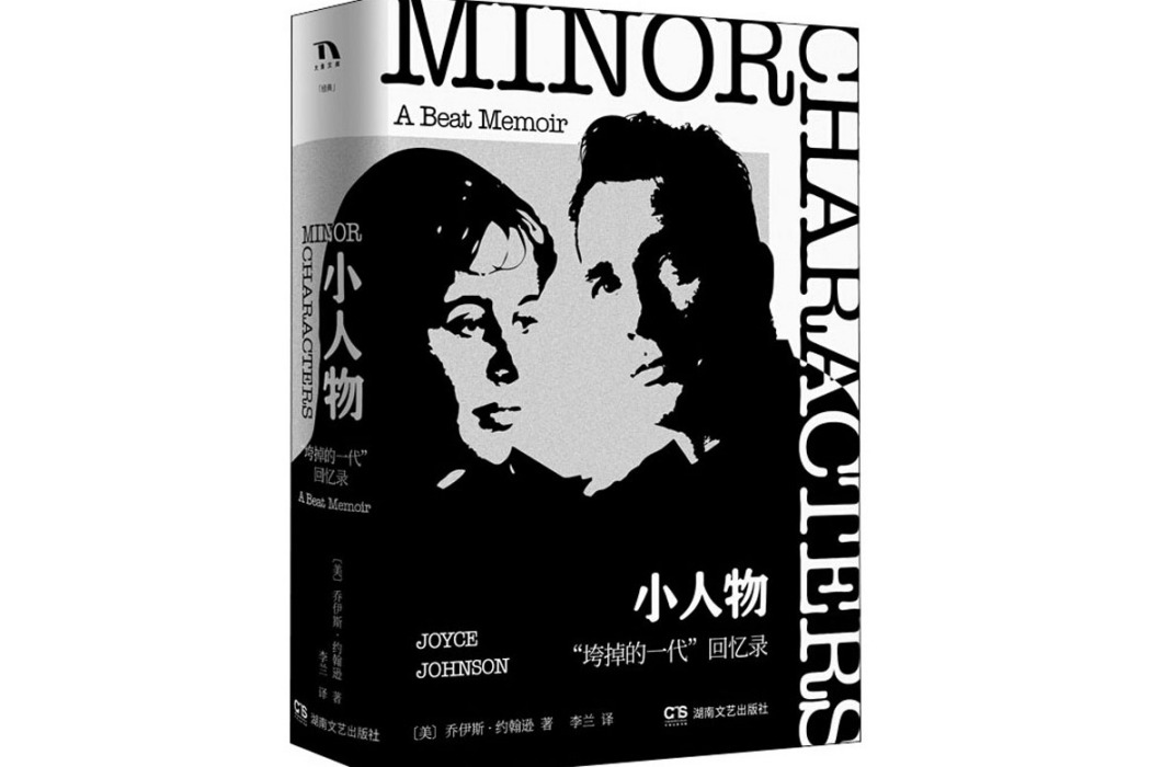 小人物(2020年湖南文藝出版社出版的圖書) 小人物(2020年湖南文藝出版社出版的圖書)