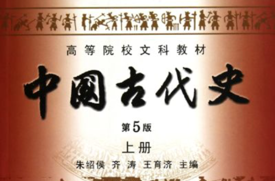 中國古代史(2006年張仁忠著北京大學出版社出版圖書)