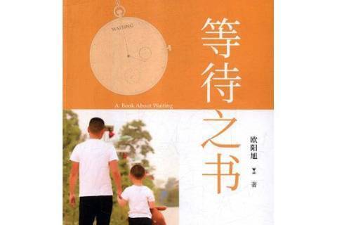 等待之書 等待之書