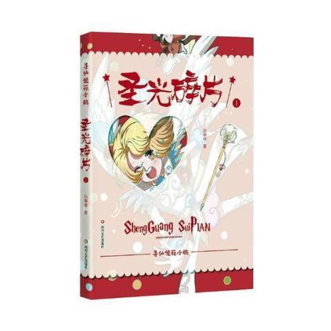 聖光碎片 聖光碎片