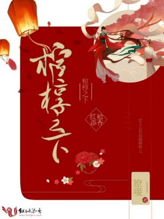 棺槨之下 棺槨之下