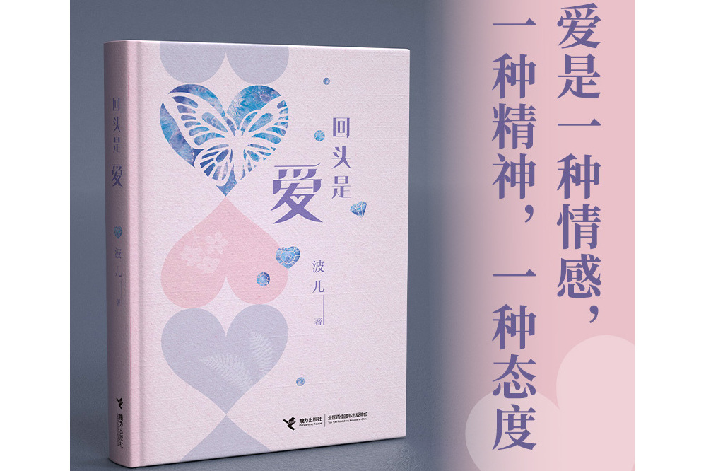 回頭是愛(2024年接力出版社出版的圖書) 回頭是愛(2024年接力出版社出版的圖書)