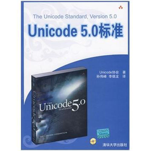 Unicode 5.0標準