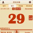 靈機妙算2014