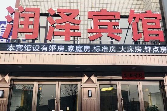 潤澤賓館 潤澤賓館