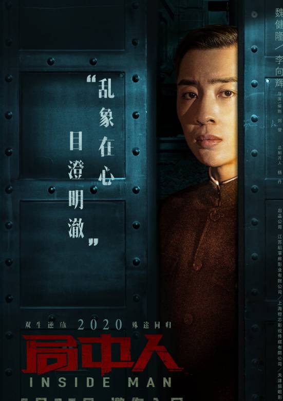 局中人(2020年劉譽執導的電視劇)