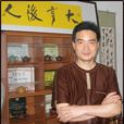 邵俊(高級工藝美術師) 邵俊(高級工藝美術師)