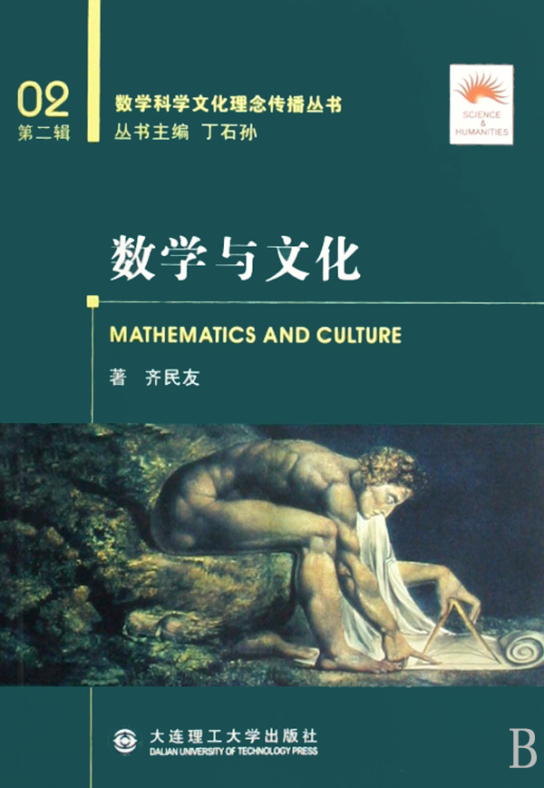 數學與文化