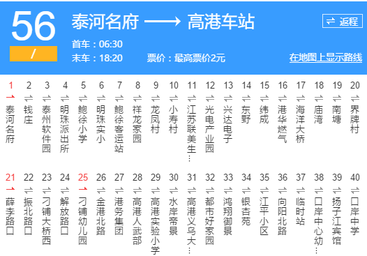 泰州公交56路 泰州公交56路