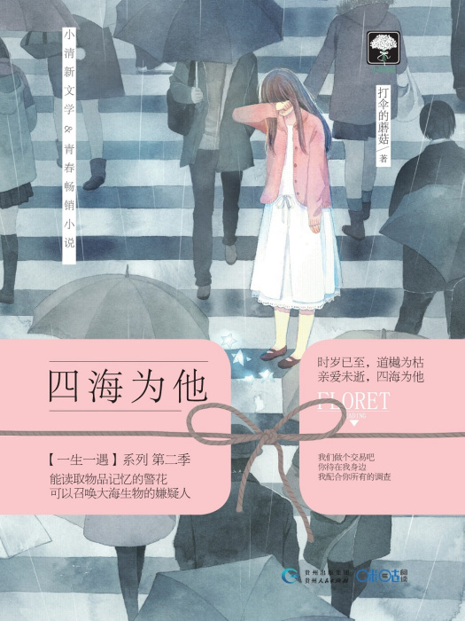 四海為他 四海為他