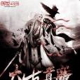太古尊魔 太古尊魔