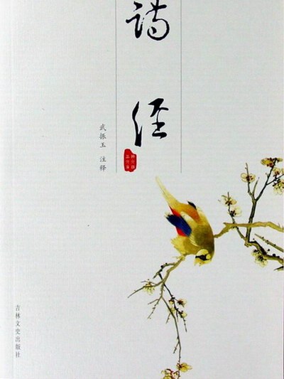 四始六義 四始六義