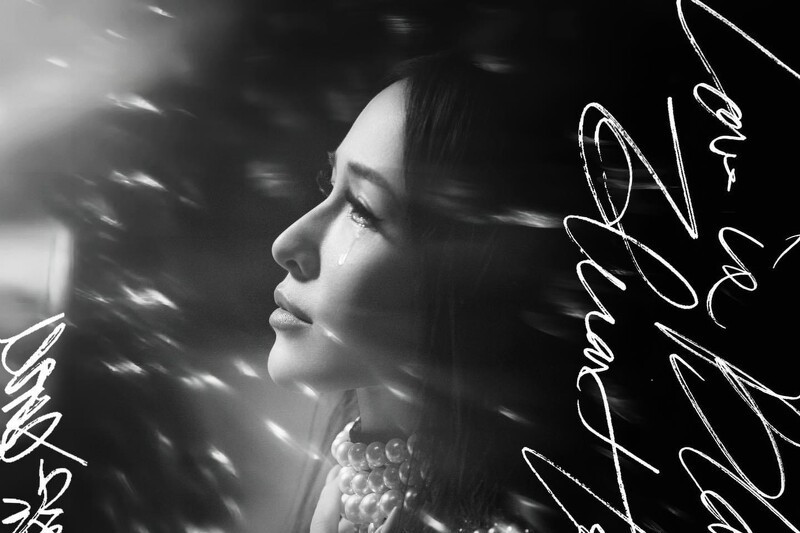愛沒有錯(2023年蕭亞軒演唱的歌曲) 愛沒有錯(2023年蕭亞軒演唱的歌曲)