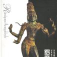 羅摩衍那(印度古代史詩)