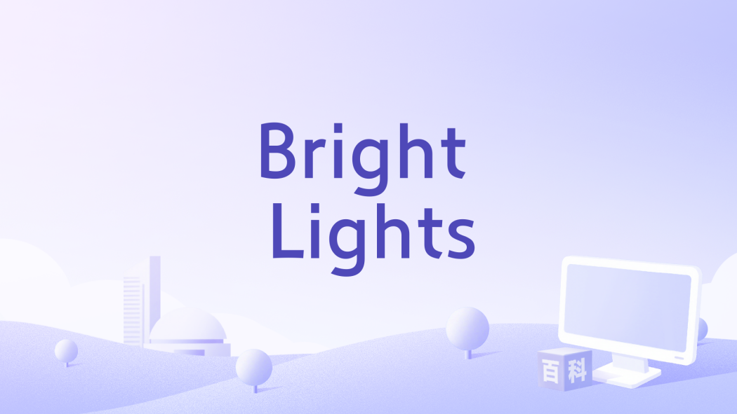 Bright Lights(Eliane演唱的歌曲) Bright Lights(Eliane演唱的歌曲)