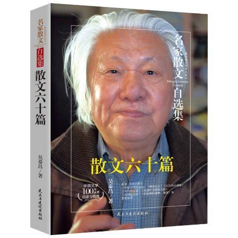 散文六十篇 散文六十篇