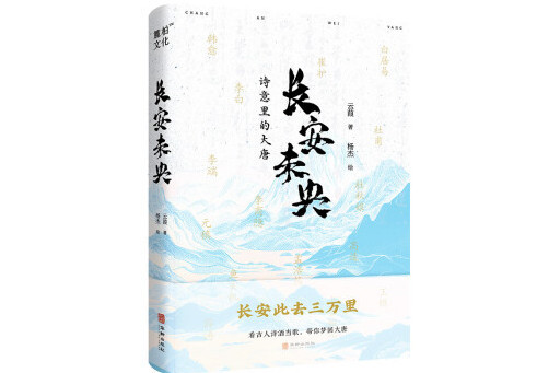 長安未央(2024年華齡出版社出版的圖書) 長安未央(2024年華齡出版社出版的圖書)