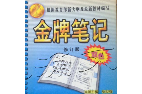 金牌筆記 金牌筆記